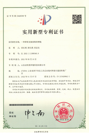 帶有支架結(jié)構(gòu)的噴槍